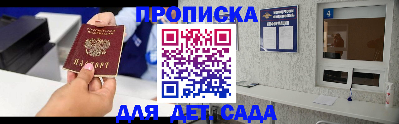 прописка штамп в Баксане