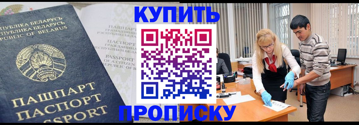 прописка для работы в Баксане