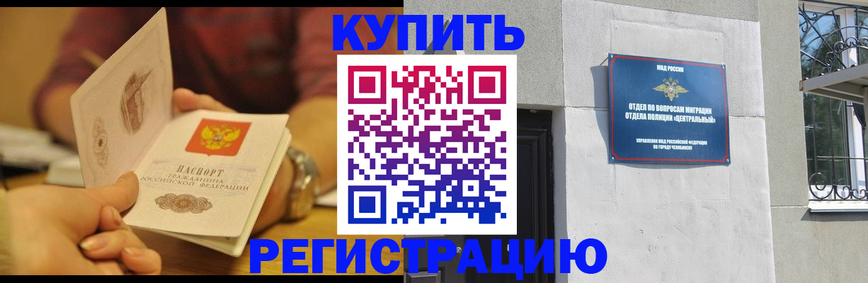 временная регистрация купить в Баксане